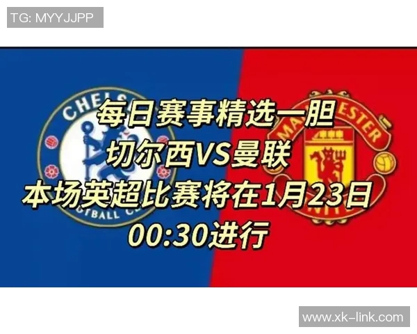 切尔西与曼联历史交锋回顾及两队发展历程分析